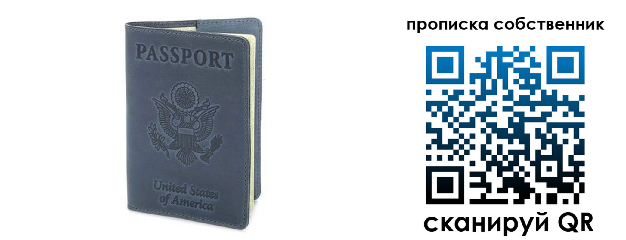 прописка ребенка в Бийске